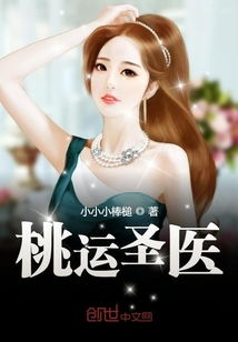  短剧桃运圣医全集观看--第1张