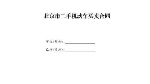 二手车买卖合同范本_二手车买卖合同范本 法官--第1张