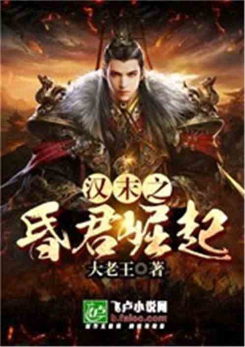  穿越时空的昏君--第1张