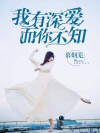  短剧错爱情深你不知全集观看，错爱短剧全集，你不知道的深情--第1张