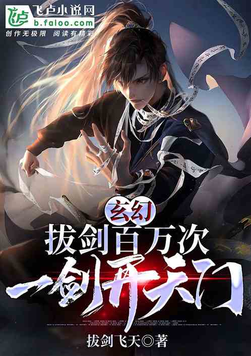  短剧天降拔剑系统后我一剑屠龙全集观看--第1张