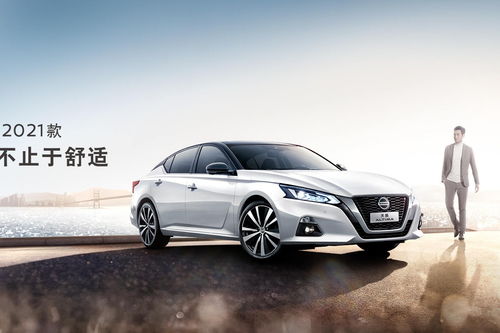 东风日产天籁2021款图片_东风日产天籁全部车型及价格--第1张