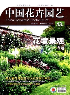  中国花卉园艺期刊官网——引领花卉园艺新潮流--第1张