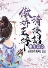  短剧医妃王爷他有读心术全集观看，一场充满智慧与情感的宫廷大战，宫廷智慧之战，读心医妃与王爷--第1张