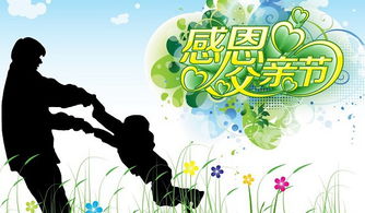  父亲节祝福语--第1张