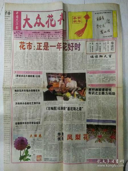  中国花卉报官网网址--第1张
