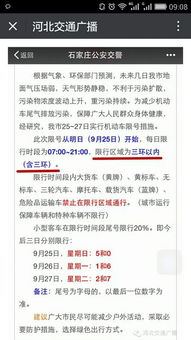 郑州限号跑了一天怎么处罚_郑州限号跑了一天会被拍几次--第1张