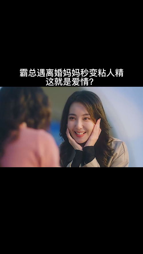  短剧离婚后前夫秒变粘人精全集观看--第1张