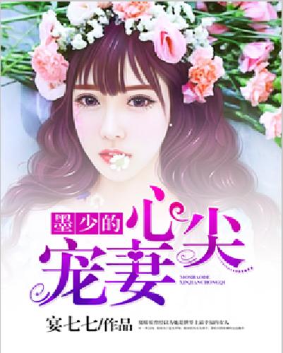  短剧夜少的心尖宠全集观看--第1张