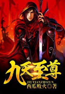  短剧九天至尊震世至尊全集观看--第1张