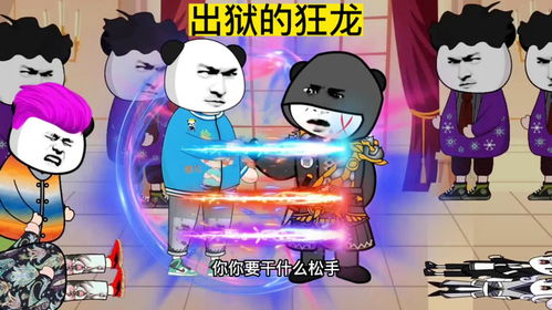  短剧出狱狂龙全集观看，狂龙出狱全集，重返江湖的喜剧人生--第1张