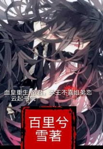  短剧阴阳村之重生血簿全集观看--第1张