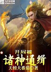  短剧开局我在诸神院斩神全集观看，开局斩神，诸神院短剧全集观看--第1张