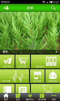  中国苗木买卖网官网——一站式苗木交易平台--第1张