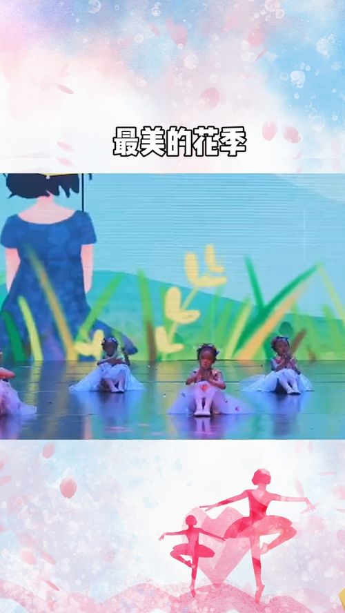  最美的花季舞蹈串词--第1张