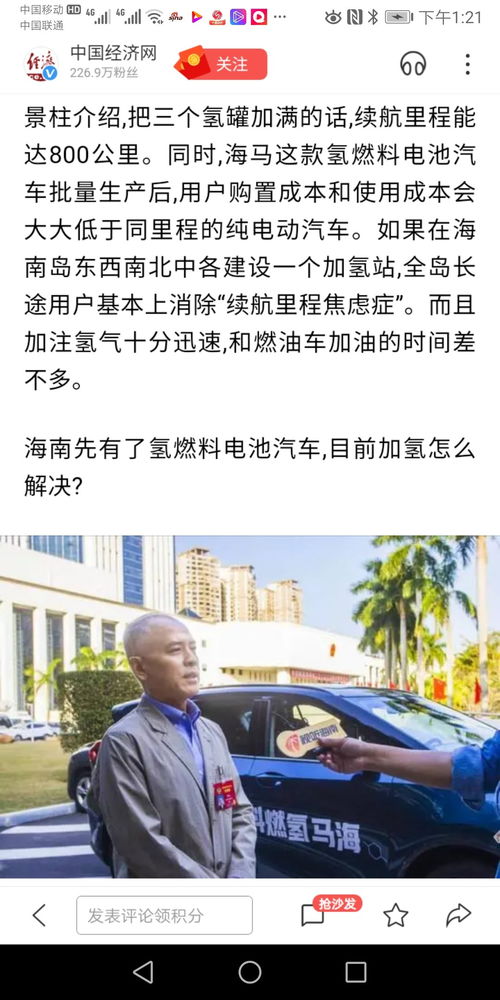 华为第一辆氢能源汽车_华为进军氢能源汽车--第1张