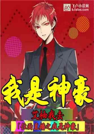  短剧我是神豪郝天真全集观看--第1张