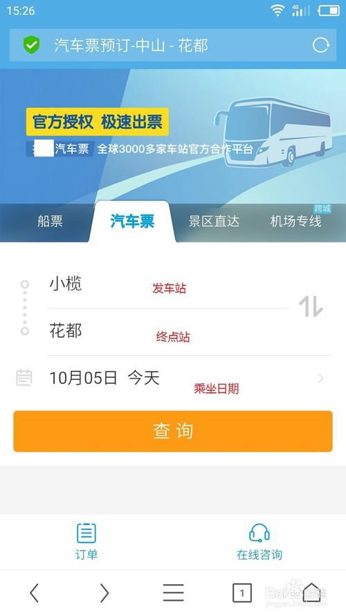 查车票汽车票查询官网_车票查询汽车票车次--第1张