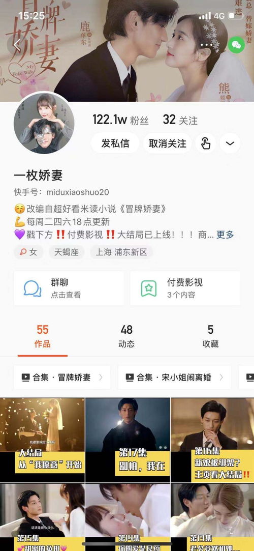  短剧新版替嫁娇妻全集观看--第1张