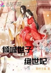  穿越古代当世子全集观看--第1张