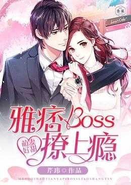  短剧娇妻嫁到少帅撩我上瘾全集观看--第1张