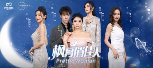  短剧枫月俏佳人全集观看--第1张