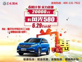东风新能源官网订车_东风新能源售后服务--第1张