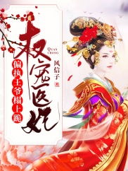  短剧权宠医妃全集观看--第1张