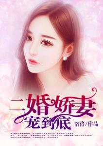  短剧顾总的二婚娇妻全集观看--第1张