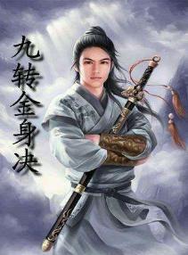  短剧九转帝尊仙侠剧全集观看--第1张