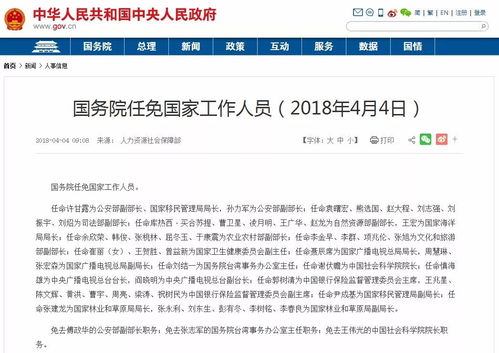  ，最新中央人事任免--第1张