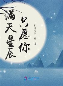  漫天星辰都是你全集观看，漫天星辰都是你，全集在线观看--第1张