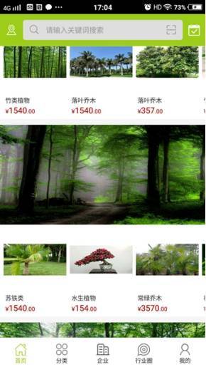  苗木求购app哪个最好，苗木求购，最受欢迎的苗木交易APP--第1张