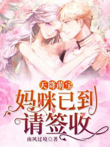  短剧天降萌宝南宫少爷喜当爹全集观看，南宫少爷喜当爹，天降萌宝全集观看--第1张
