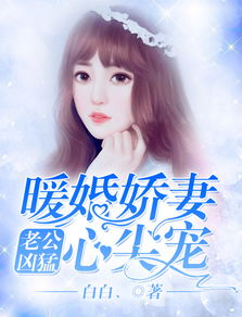  短剧替嫁甜婚霍总的心尖宠全集观看--第1张