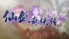  短剧青莲劫全集观看，青莲劫短剧全集观看，穿越时空的奇幻之旅--第1张