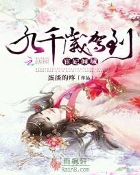  短剧九千岁驾到全集观看--第1张
