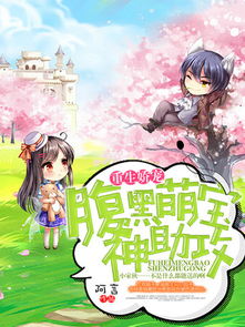  短剧天降萌宝神助攻全集观看--第1张