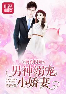  短剧闪婚娇妻宠上天全集观看--第1张