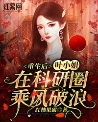  短剧别惹叶小姐她法术通天全集观看，叶小姐法术通天短剧全集观看，别惹她！--第1张