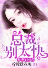  短剧总裁的罪奴娇妻全集观看--第1张