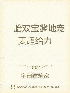  短剧一胎双宝爹地宠妻要趁早长篇全集观看，一胎双宝，爹地宠妻要趁早全集观看--第1张