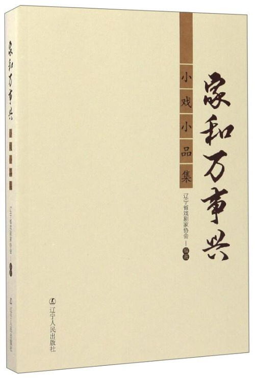  短剧新版家和万事兴全集观看，新版家和万事兴全集在线观看，短剧家庭情感剧的温馨呈现--第1张