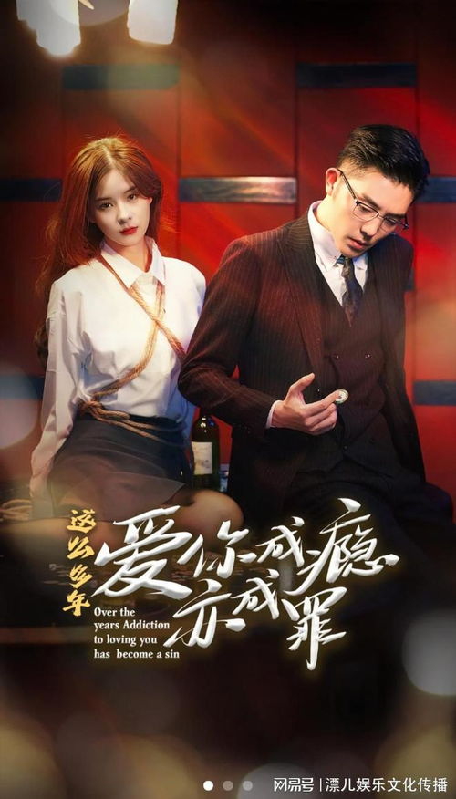  短剧这么多年爱你成瘾亦成罪全集观看--第1张
