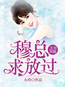  短剧穆总错爱难收全集观看--第1张