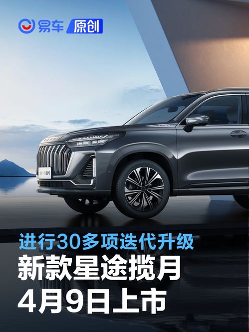 买星途揽月十大忠告_星途揽月2023款最新款价格--第1张