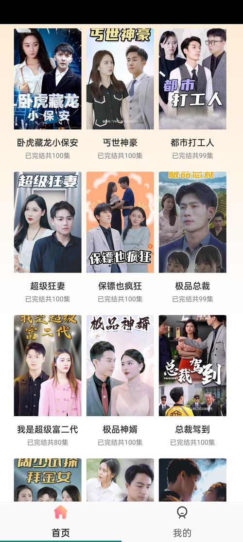  短剧我是救世主全集观看，救世主传奇，全集观看--第1张