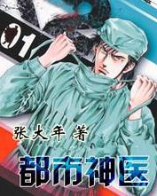  短剧都市之神医下山全集观看，都市之神医下山全集在线观看，神医下山趣事多--第1张