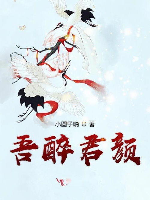  短剧醉君颜全集观看--第1张