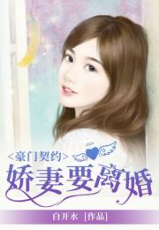  短剧顾总的在逃小宠妻顾总夫人说这豪门阔太她不当了全集观看--第1张
